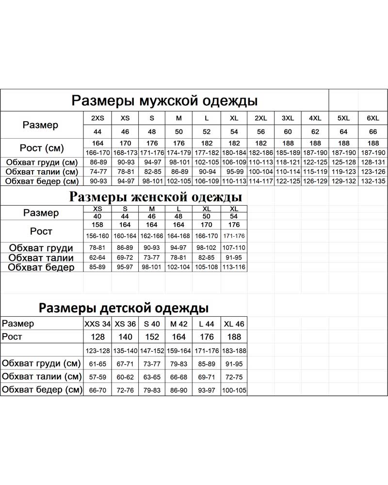 Таблица размеров