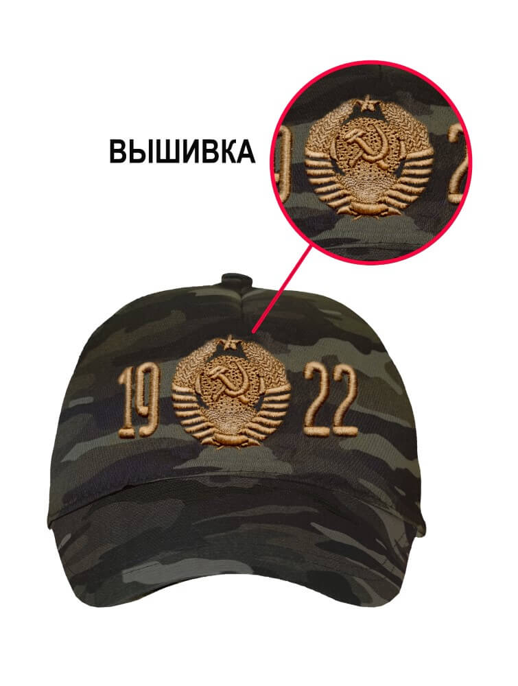Бейсболка  "СССР"